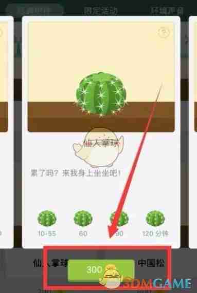 《forest专注森林》解锁树种方法
