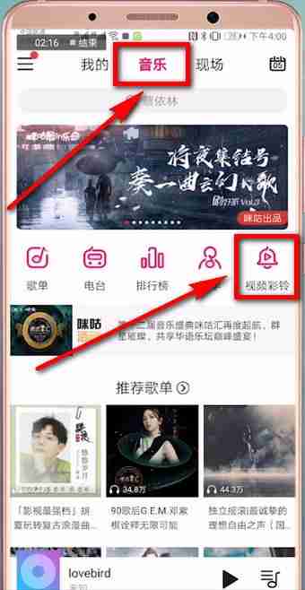 《咪咕音乐》视频彩铃设置取消方法