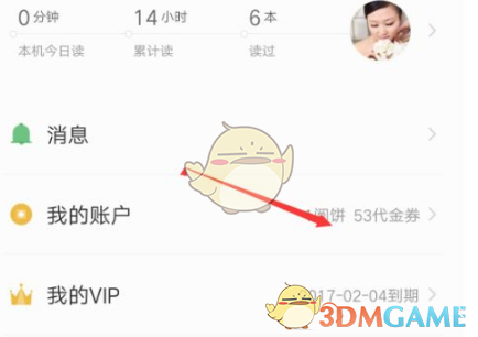 《掌阅》开通自动续费方法