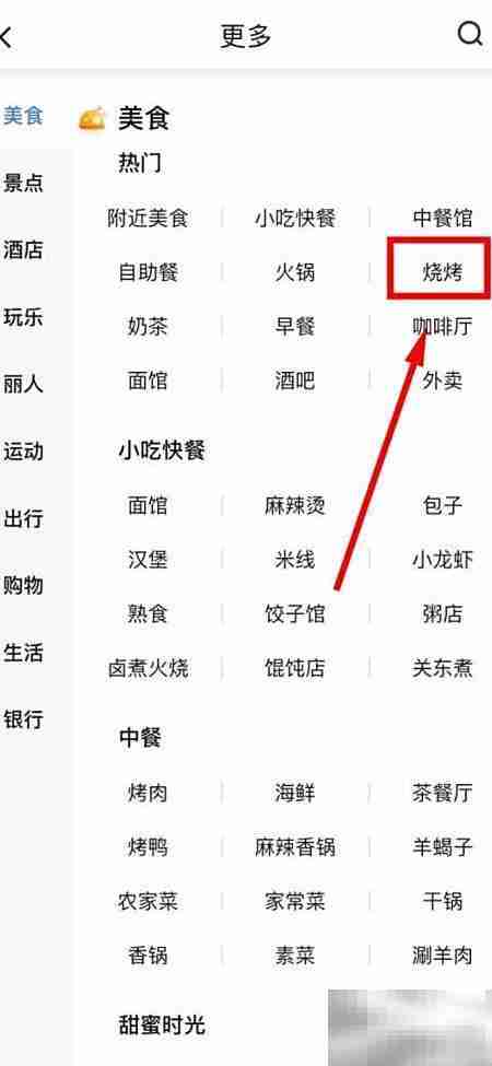 百度地图找咖啡厅方法