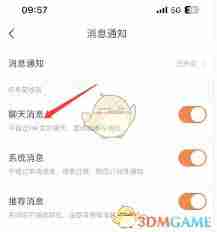前程无忧如何关闭聊天消息提醒