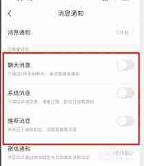 前程无忧如何关闭聊天消息提醒