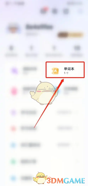 《万词王》删除单词本方法