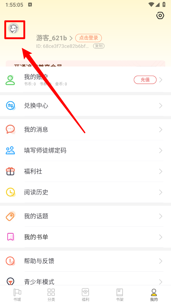 饭团追书app头像修改方法