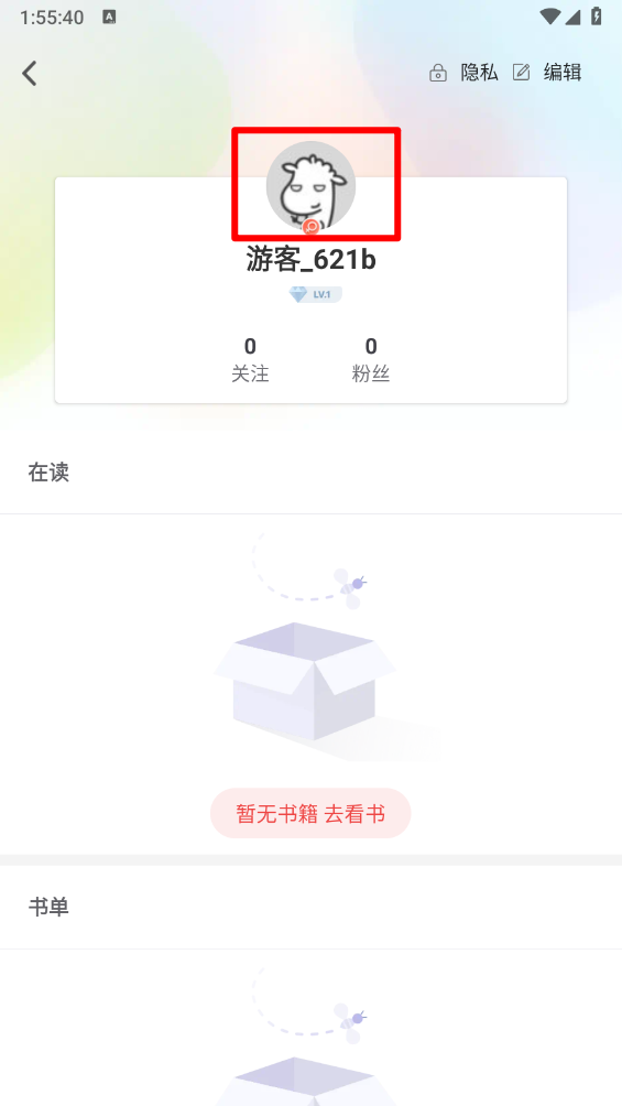 饭团追书app头像修改方法