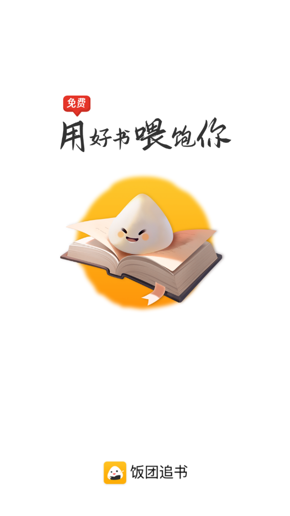 饭团追书头像怎么更换？