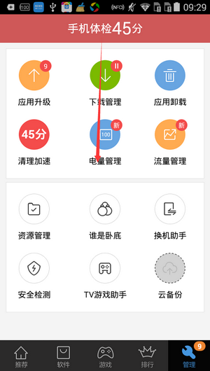 《百度手机助手》应用搬家到sd卡教程