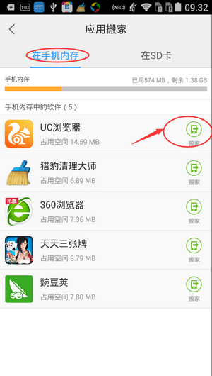 《百度手机助手》应用搬家到sd卡教程