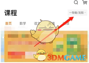 《猿辅导》报课方法介绍