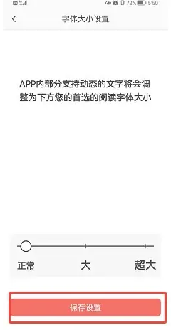 《糖豆》调整字体大小方法