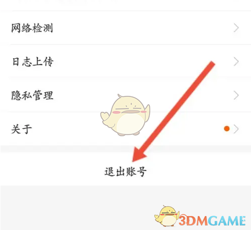 《美菜商城》退出登录方法