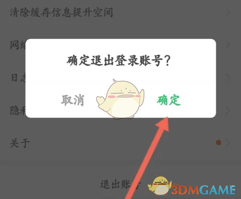 《美菜商城》退出登录方法