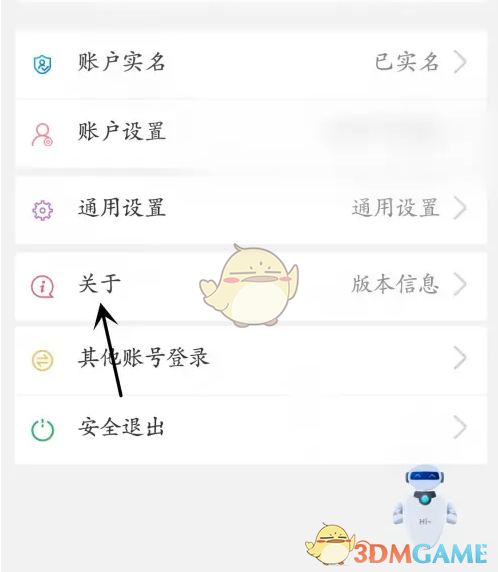 《陕西社会保险》注销账号方法