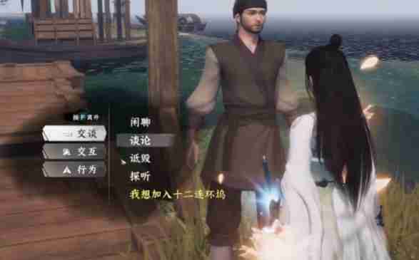 《下一站江湖2》十二连环坞加入方法