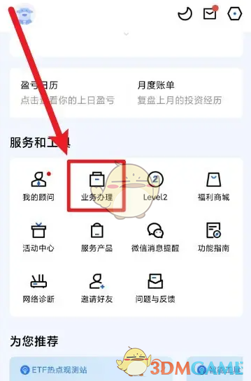 《广发易淘金》主板交易权限开通方法