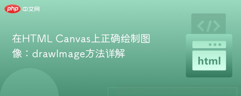 CanvasdrawImage使用详解与实例教程
