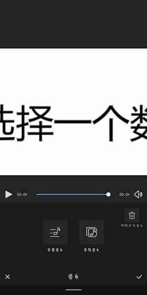 《云美摄》添加背景音乐方法