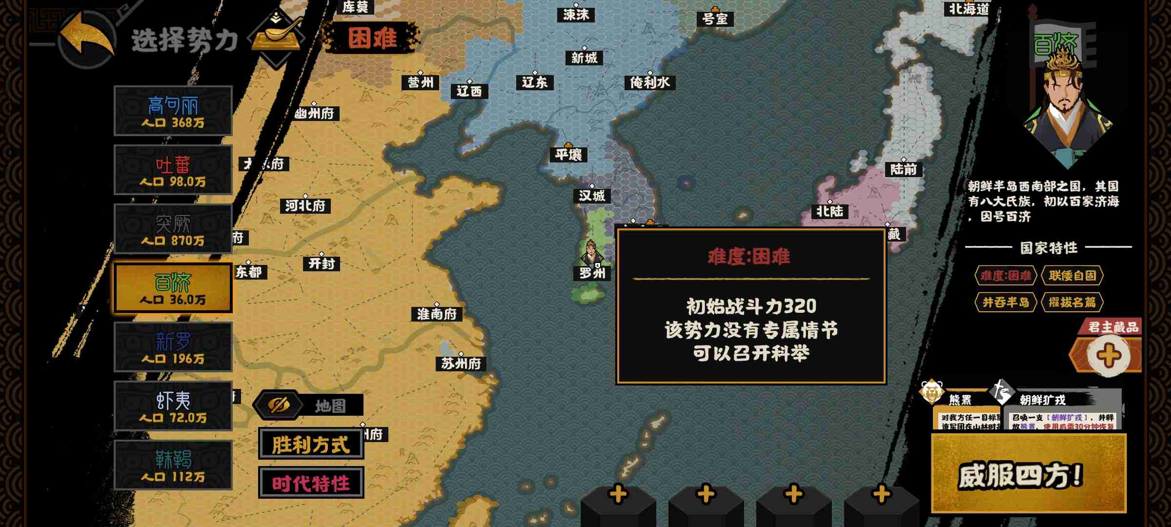 《无悔华夏》自是一家势力结局攻略