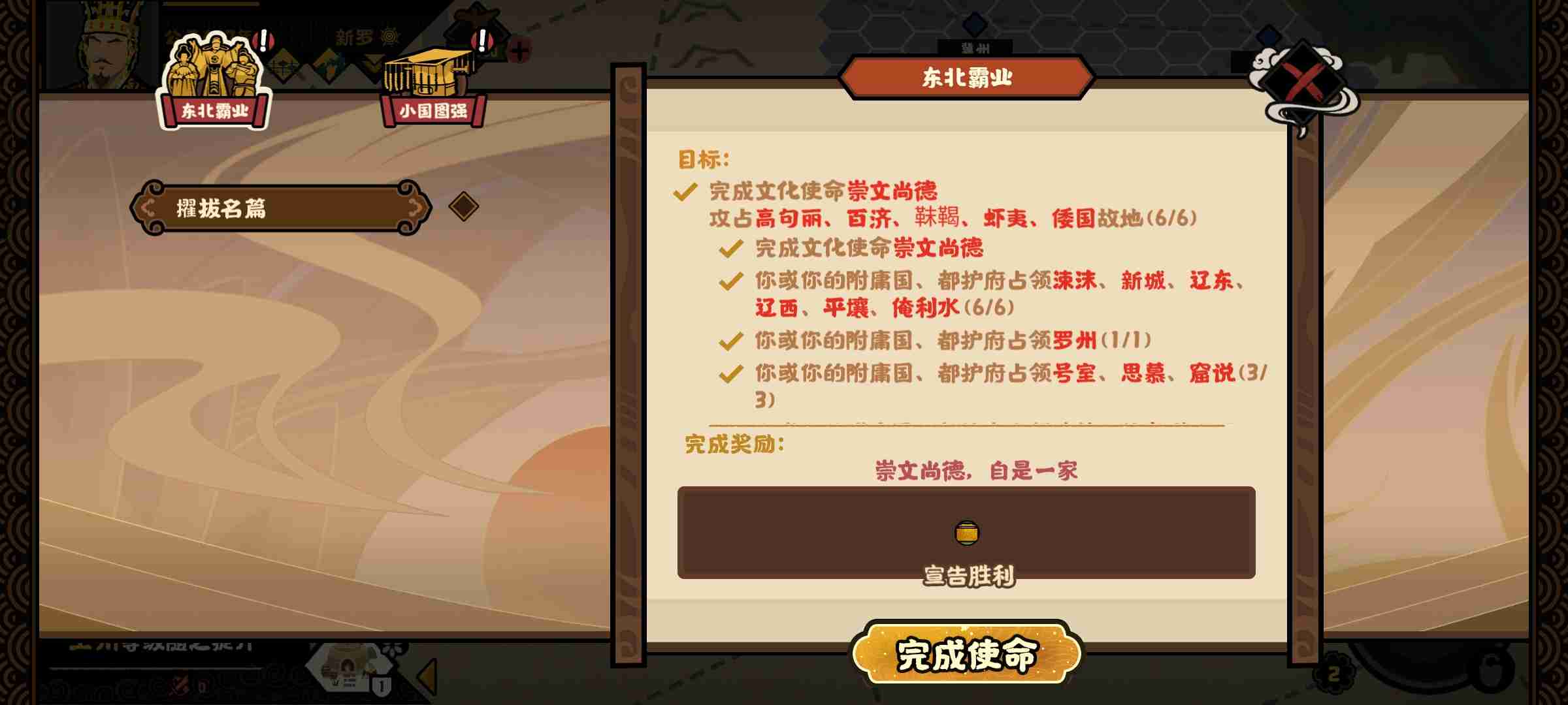 《无悔华夏》自是一家势力结局攻略