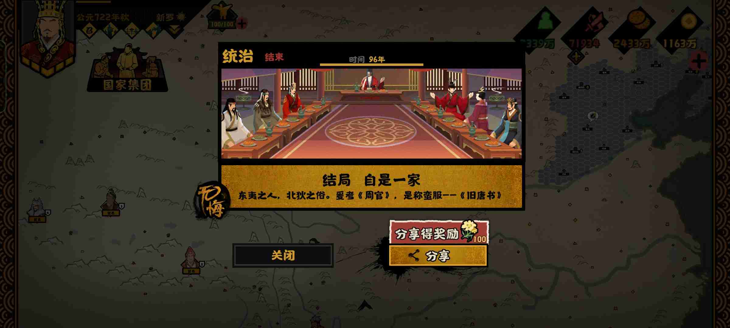 《无悔华夏》自是一家势力结局攻略