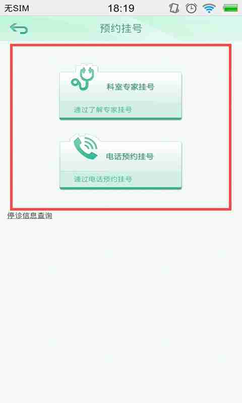 闽东医护app功能介绍