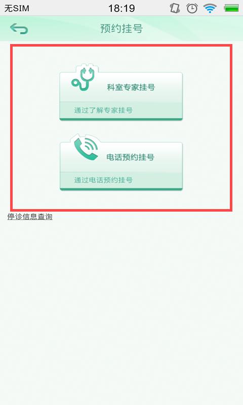 闽东医护app功能及使用教程