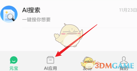 《腾讯元宝》生成ai视频教程