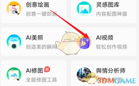 《腾讯元宝》生成ai视频教程