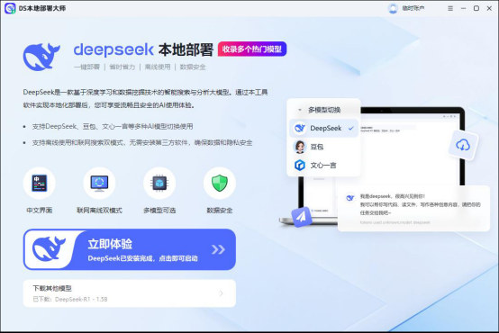 deepseek7B模型下载如何本地部署？适合新手的操作步骤