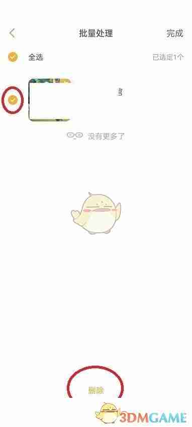 《凯叔讲故事》删除播放历史方法