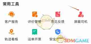 货车帮货主如何查看被屏蔽的人