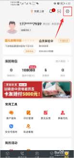 货车帮货主如何查看屏蔽名单