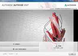 cad2017如何安装