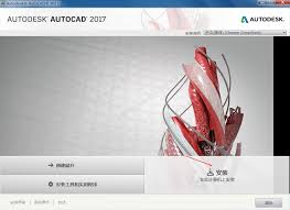 CAD2017安装步骤及详细教程