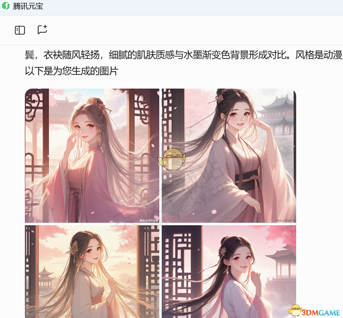 《腾讯元宝》生成图片教程