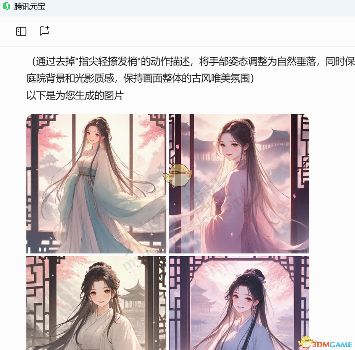 《腾讯元宝》生成图片教程