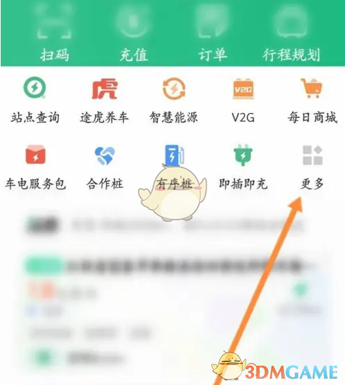 《e充电》充电站位置查询方法