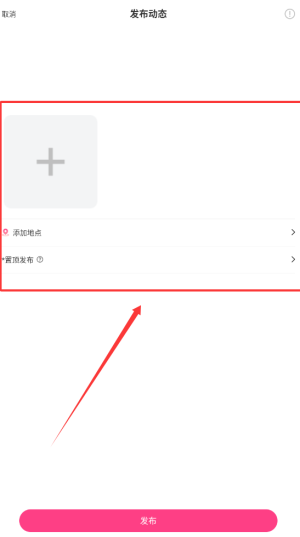 《程趣旅行》发布动态方法