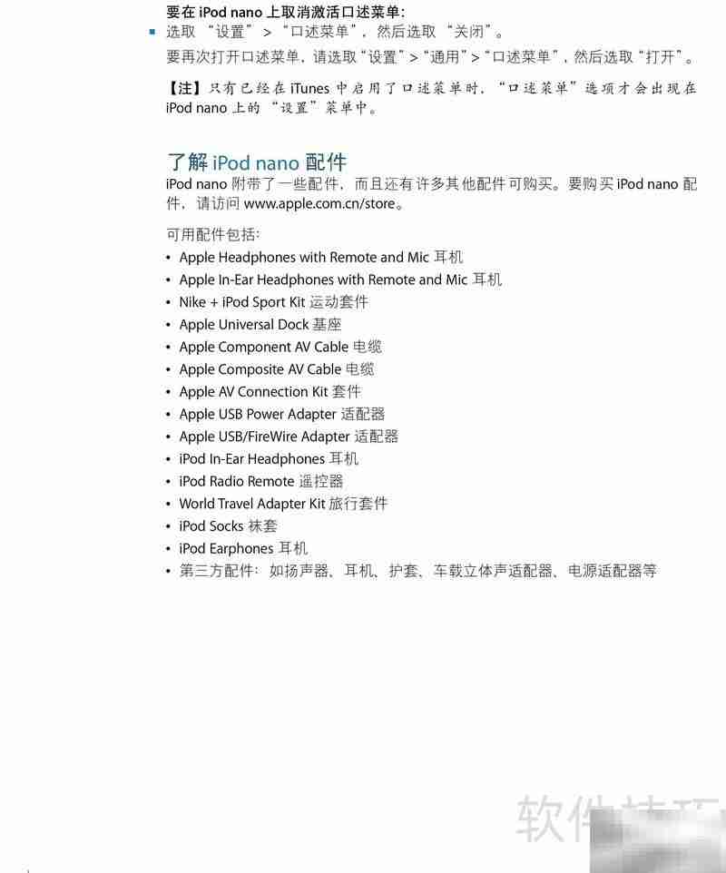 iPod Nano使用指南