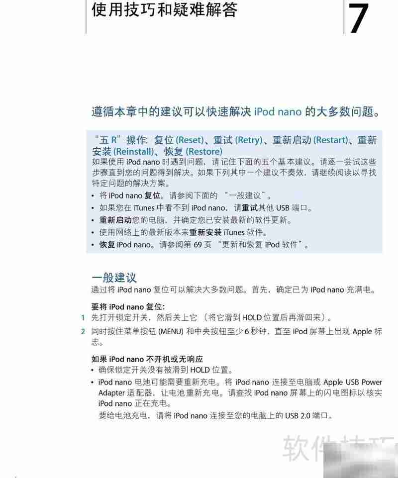 iPod Nano使用指南