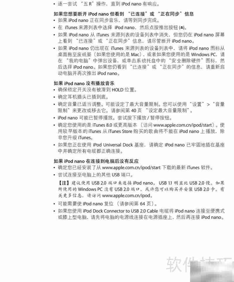 iPod Nano使用指南