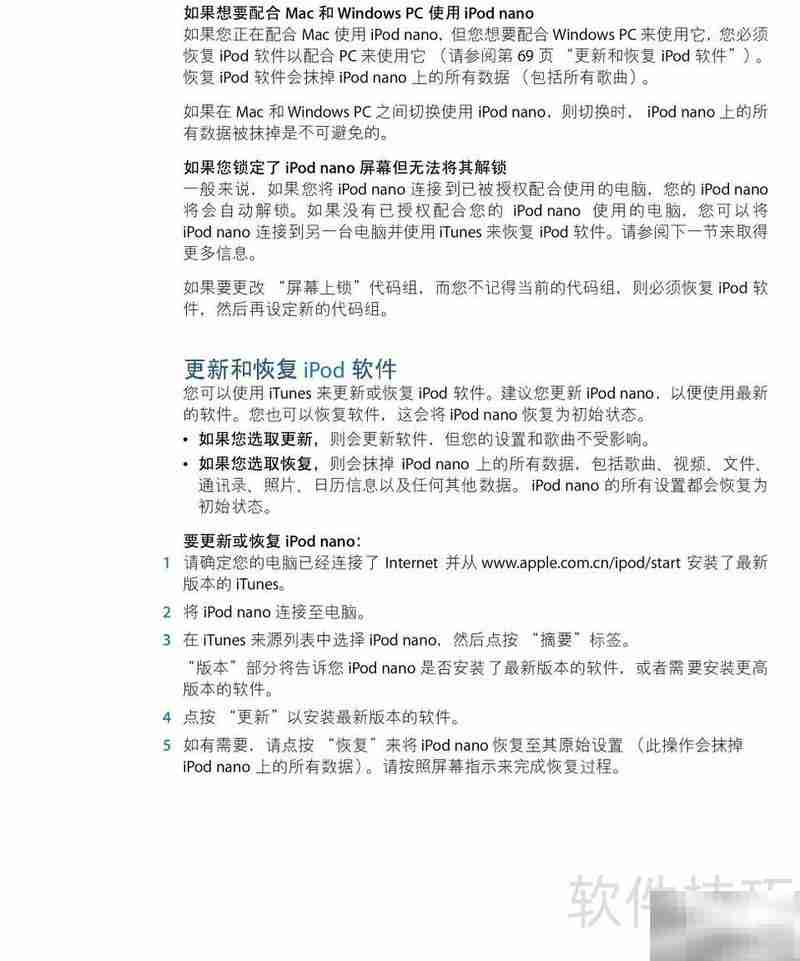 iPod Nano使用指南