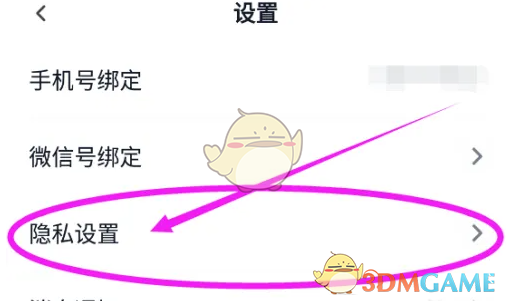 《青藤之恋》取消隐身在线方法