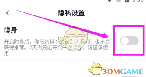 《青藤之恋》取消隐身在线方法
