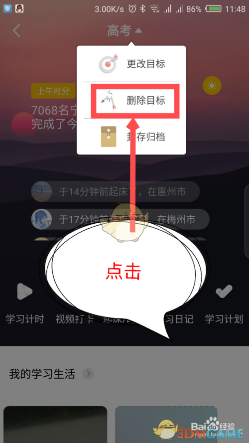 《timing》删除目标方法