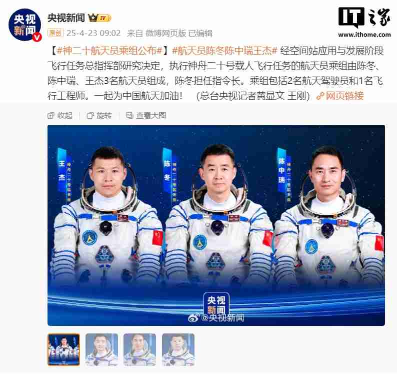 陈冬成为首个在轨超 400 天的中国航天员，神舟二十号乘组有望刷新纪录