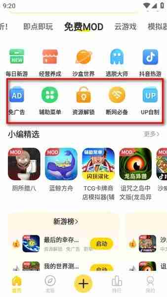 闪玩app数值修改方法