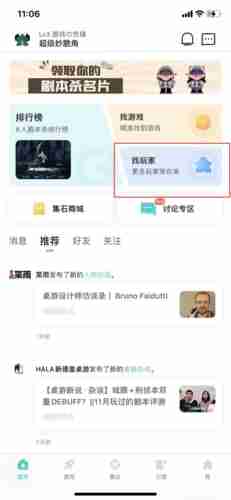 《集石》添加好友方法