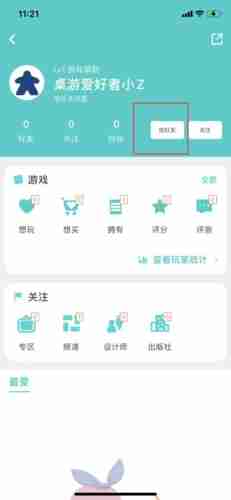 《集石》添加好友方法