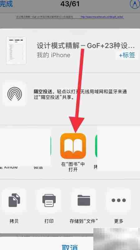 iPhone图书打开PDF方法